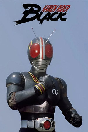仮面ライダーBLACK poszter