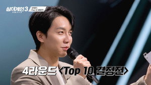 싱어게인 3. évad Ep.9 9. epizód