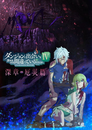 DanMachi: Is It Wrong to Try to Pick Up Girls in a Dungeon? poszter