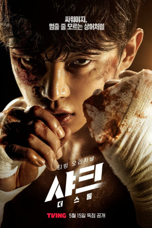 샤크: 더 스톰 poszter