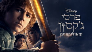 Percy Jackson és az Olimposziak kép