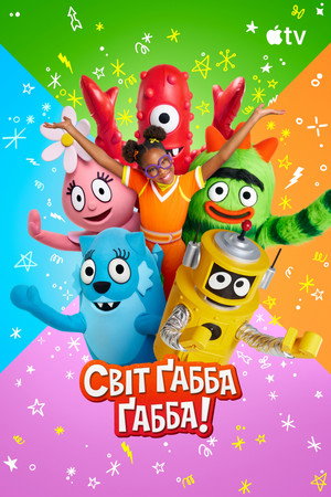Yo Gabba GabbaLand! poszter