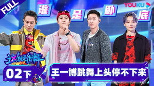 这！就是街舞 5. évad Ep.4 4. epizód