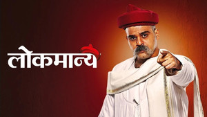 Lokmanya kép