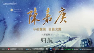 陈嘉庚(Chen Jia Geng) 1. évad Ep.5 5. epizód