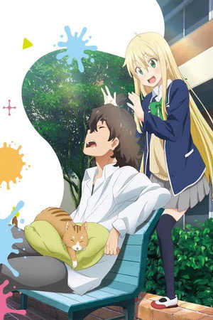 この美術部には問題がある！ poszter