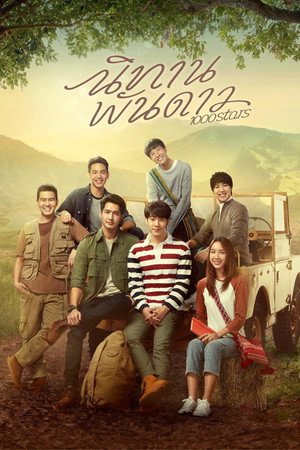 นิทานพันดาว 1. évad (2021-01-29) poszter