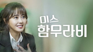 미스 함무라비 kép