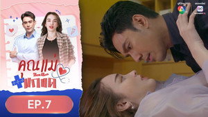 คุณแม่แก้ขัด 1. évad Ep.7 7. epizód