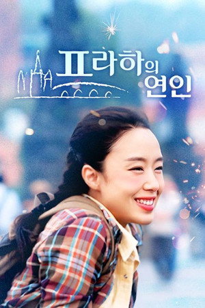프라하의 연인 1. évad (2005-09-24) poszter