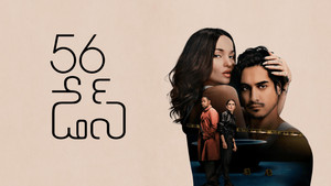 56 nap kép