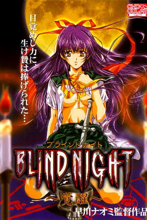 ブラインドナイト 1. évad (2002-11-22) poszter