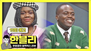 한문철의 블랙박스 리뷰 1. évad Ep.13 13. epizód