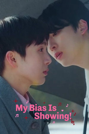 최애가 나타났다?! poszter