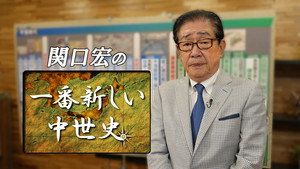 関口宏の一番新しい〇〇 kép