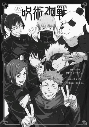 Jujutsu Kaisen poszter