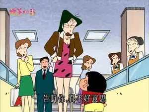 クレヨンしんちゃん 2. évad Ep.806 806. epizód