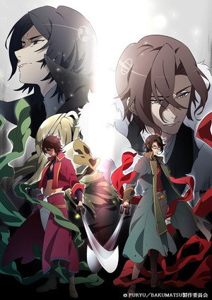 BAKUMATSU ~恋愛幕末カレシ 外伝~ poszter