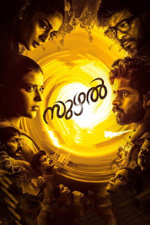 சுழல் - The Vortex poszter