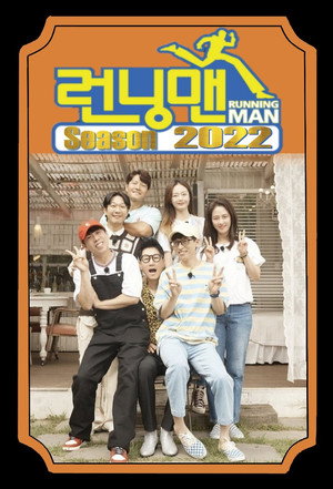 런닝맨 poszter