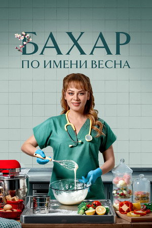 Bahar poszter