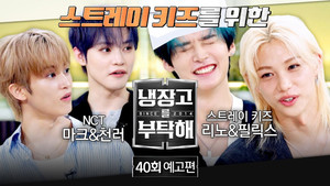 냉장고를 부탁해 2. évad Ep.40 40. epizód