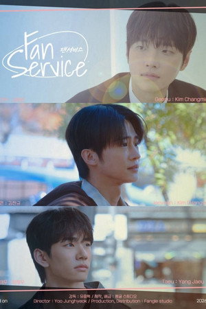 팬서비스 poszter