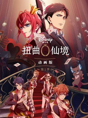 Disney Twisted-Wonderland: Az anime poszter