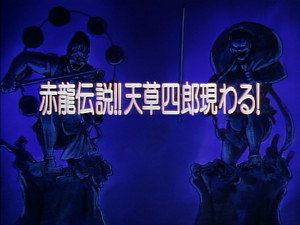 剣勇伝説ＹＡＩＢＡ 1. évad Ep.20 20. epizód