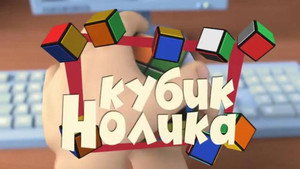 Фиксики 2. évad Ep.2 2. epizód