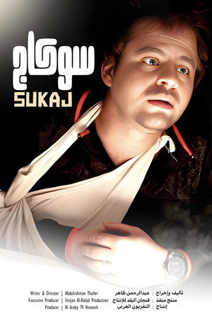 سوكاج 1. évad (2015-09-08) poszter