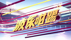 波係咁踢 kép