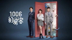 1006的房客 kép