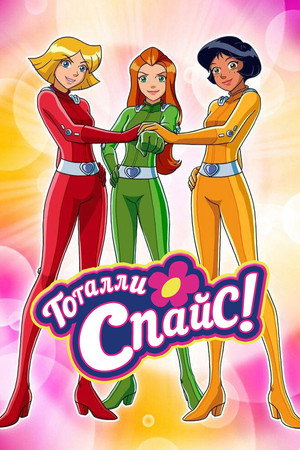 Született kémek poszter