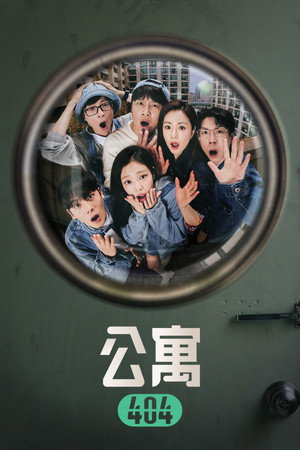 아파트404 poszter