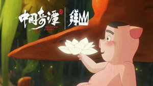 中国奇谭 2. évad Ep.7 7. epizód
