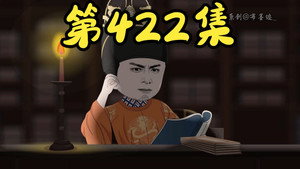 我在大明的那些年 9. évad Ep.29 29. epizód