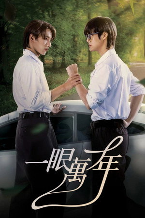 เพียงสบตา 1. évad (2025-05-14) poszter