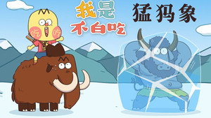 我是不白吃 1. évad Ep.183 183. epizód