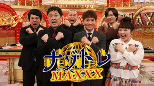 ナゾトレMAXXX kép