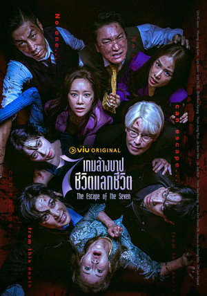 7인의 탈출 poszter