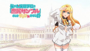 俺がお嬢様学校に「庶民サンプル」として拉致られた件 kép