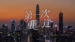 奇迹 1. évad Ep.13 13. epizód