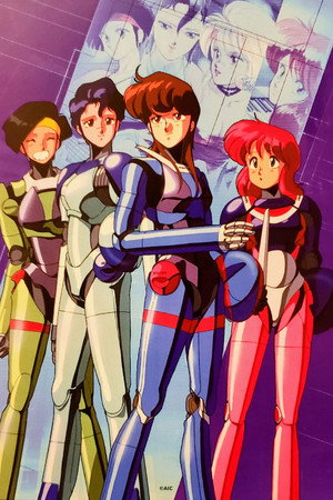 バブルガムクライシス poszter