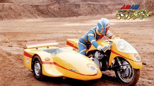 人造人間キカイダー kép