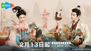 怎敌她千娇百媚 kép