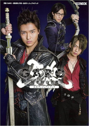 牙狼＜GARO＞～闇を照らす者～ 1. évad (2013-04-05) poszter