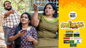 അളിയൻമ്പ് 1. évad Ep.1031 1031. epizód