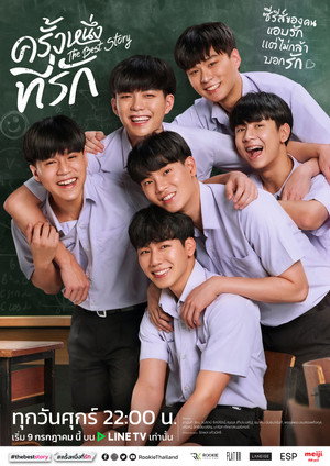ครั้งหนึ่งที่รัก poszter