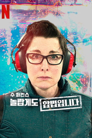 Sue Perkins: Perfectly Legal 1. évad (2022-10-13) poszter